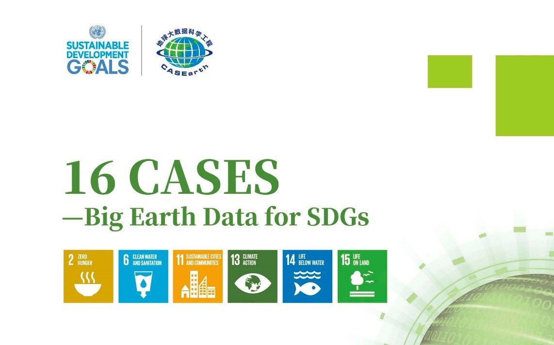 CASEarth Participates 4th STI Forum of the United Nations