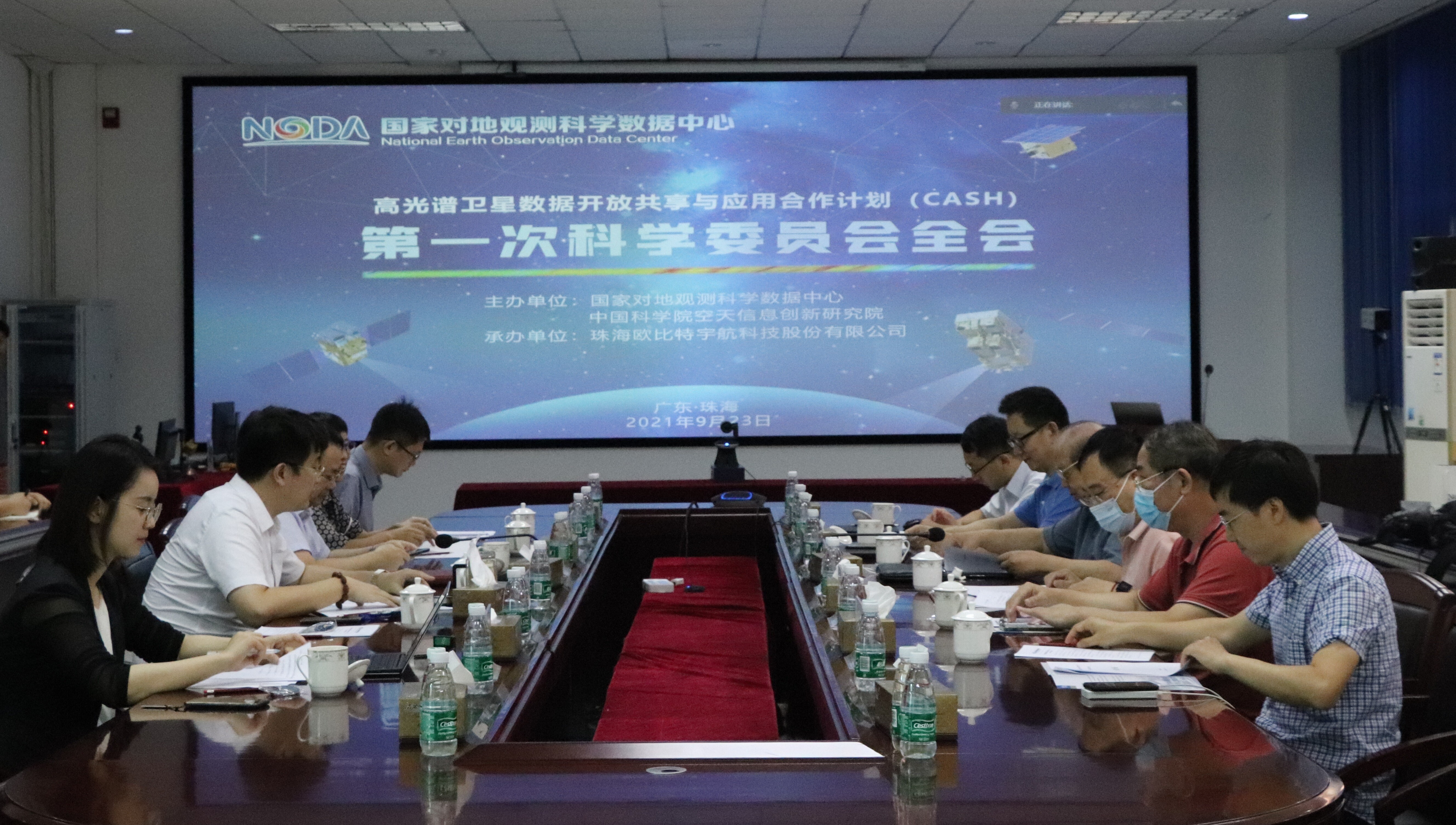 Cooperation on Accessing and Application the Spaceborne Hyperspectral Data (CASH) Science Committee Conference Held in Zhuhai